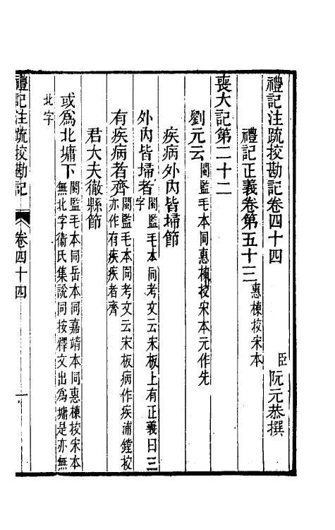 50765-十三经注疏校勘记五十四 (清)阮元撰.pdf_第2页