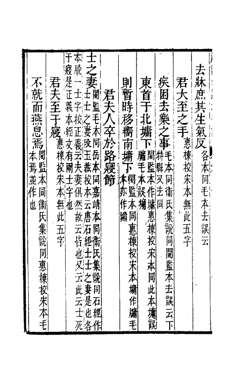 50765-十三经注疏校勘记五十四 (清)阮元撰.pdf_第3页