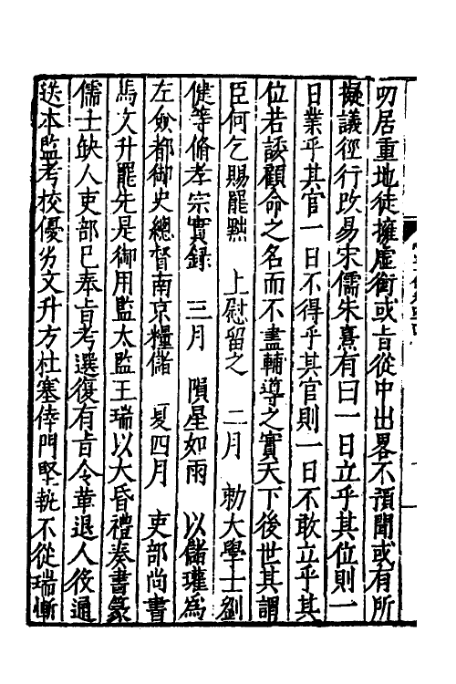 52549-宪章录十九 (明)薛应旂撰.pdf_第3页