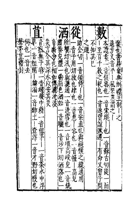 51429-字学指南二 (明)朱光家撰.pdf_第3页