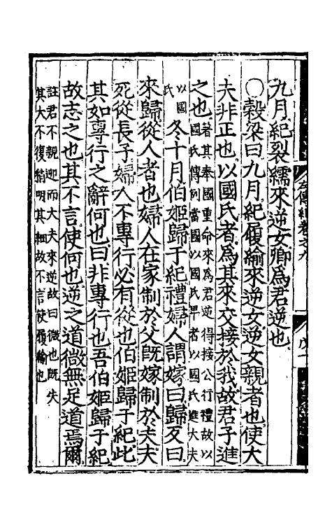 49840-春秋左传类解七 (明)刘绩撰.pdf_第3页