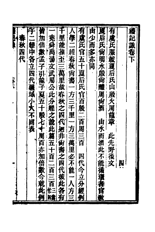 49700-礼记识二 廖平撰.pdf_第2页