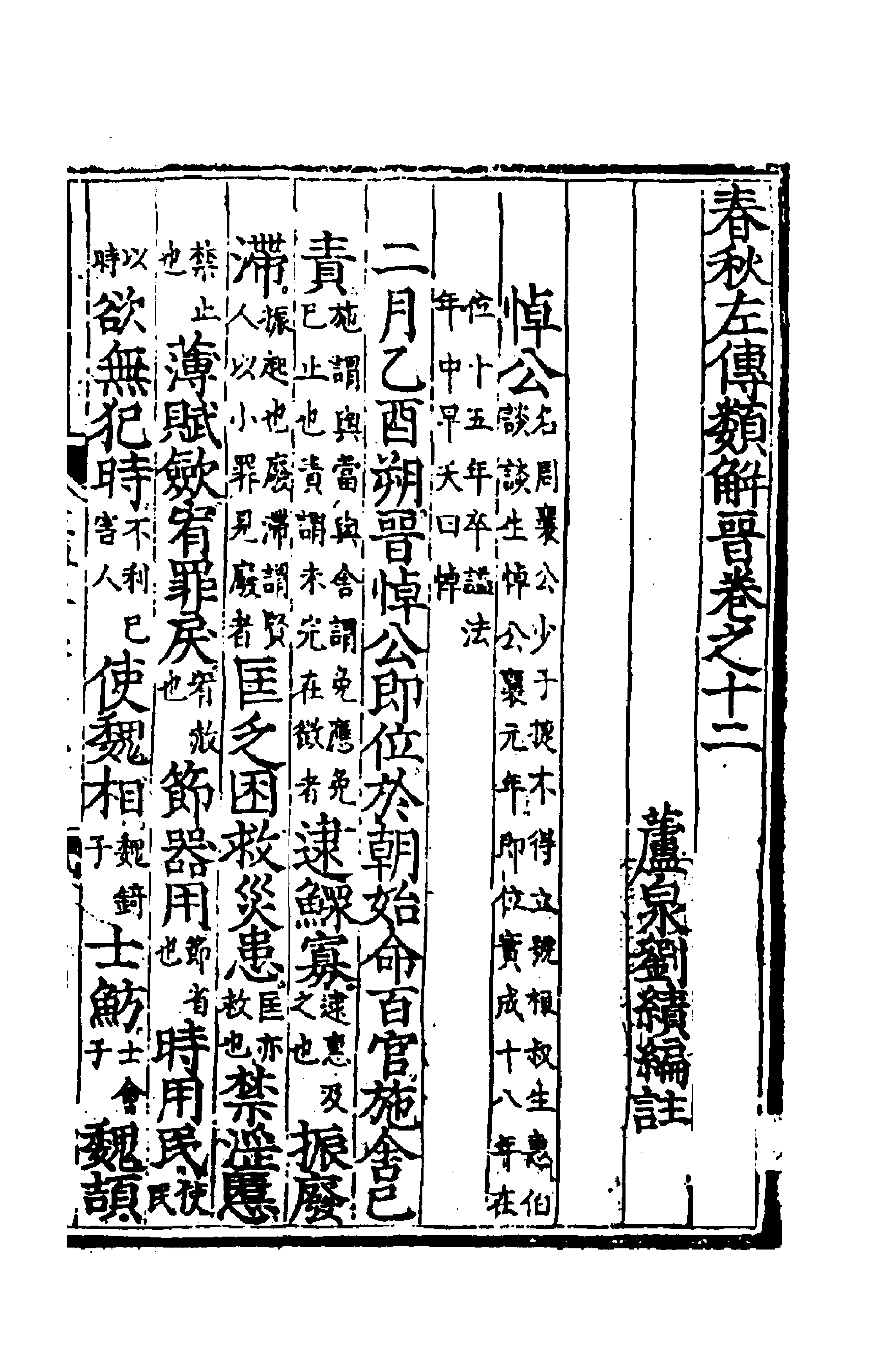 49844-春秋左传类解八 (明)刘绩撰.pdf_第1页