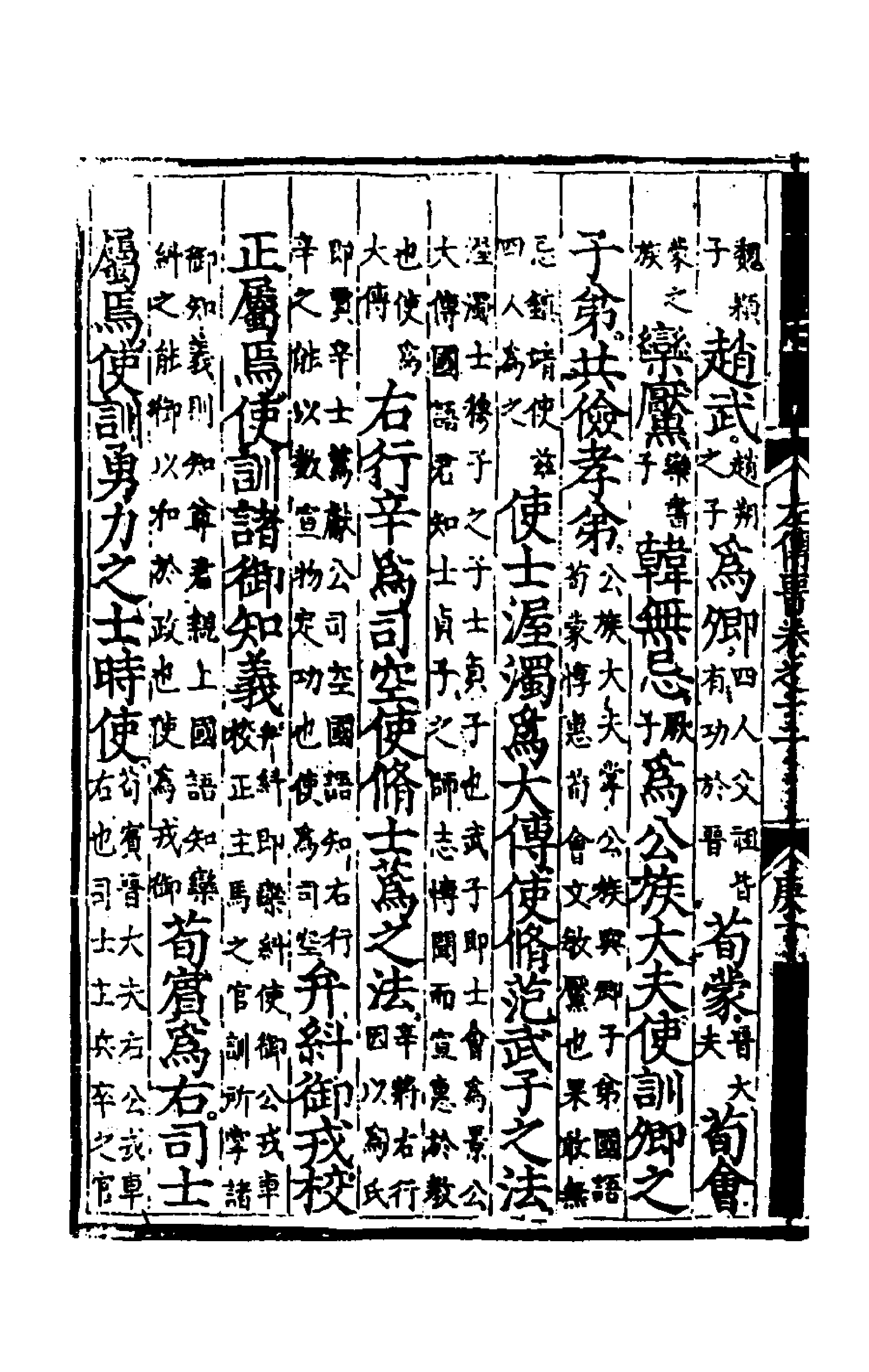 49844-春秋左传类解八 (明)刘绩撰.pdf_第2页