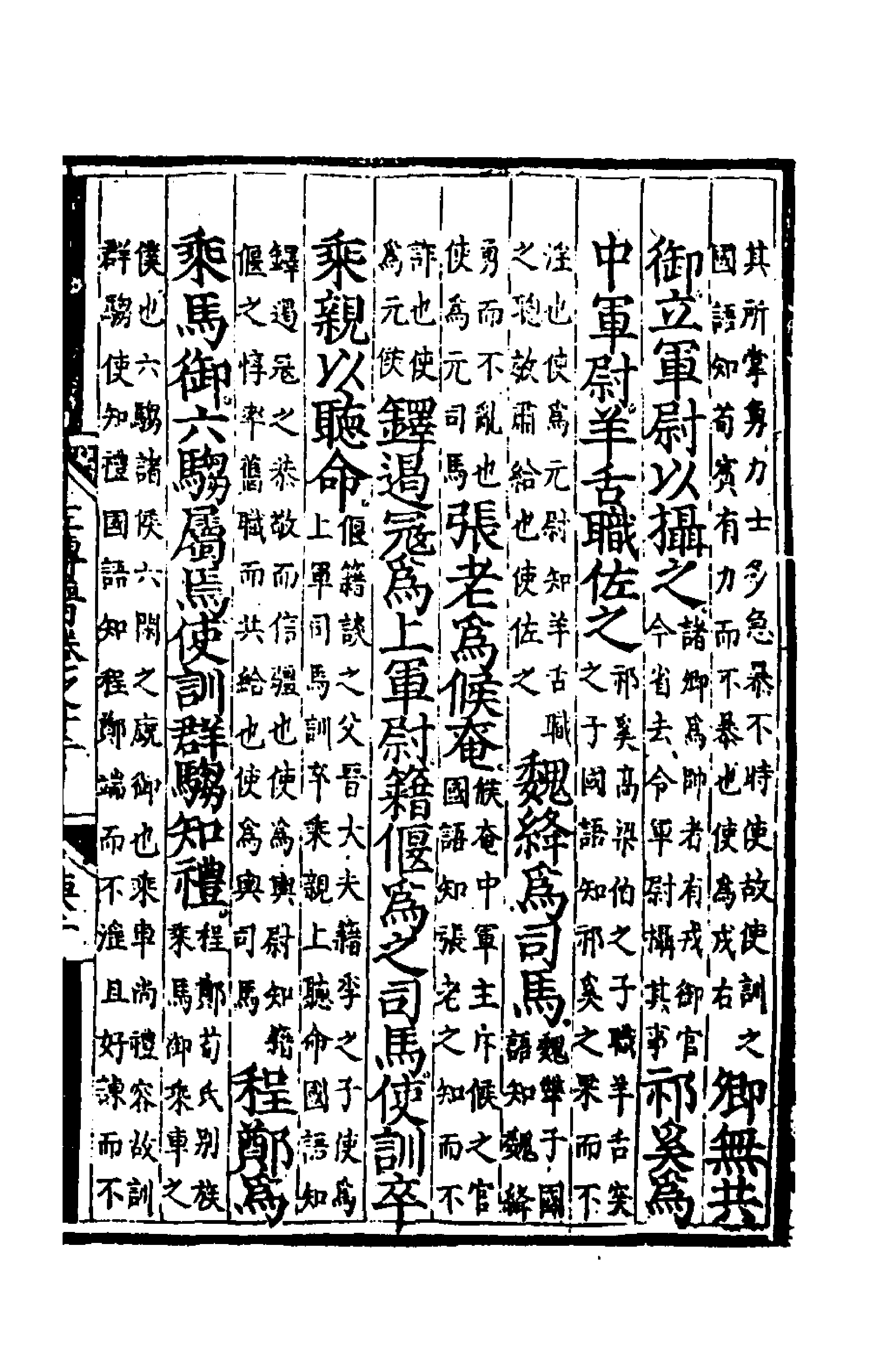 49844-春秋左传类解八 (明)刘绩撰.pdf_第3页