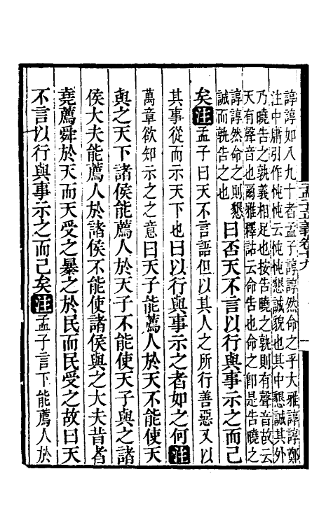 50262-孟子正义十 (清)焦循撰.pdf_第3页