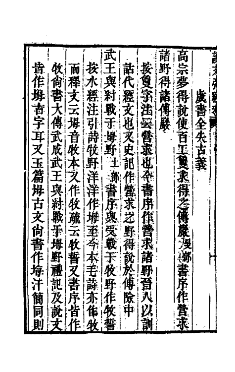 51142-说文引经考二 (清)程际盛撰.pdf_第3页