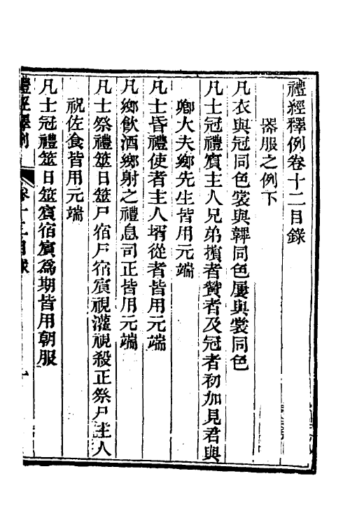 49531-礼经释例十 (清)凌廷堪撰.pdf_第2页