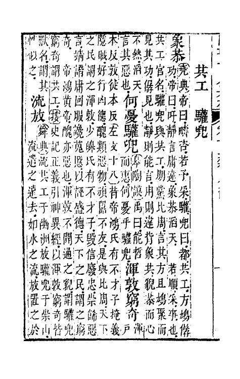 50418-四书古人典林八 (清)江永撰.pdf_第3页