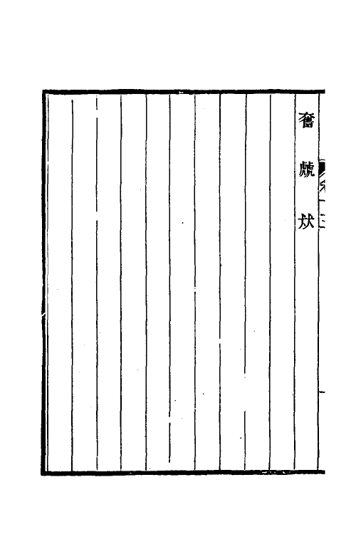 51553-韵徵七 (清)安吉撰.pdf_第3页