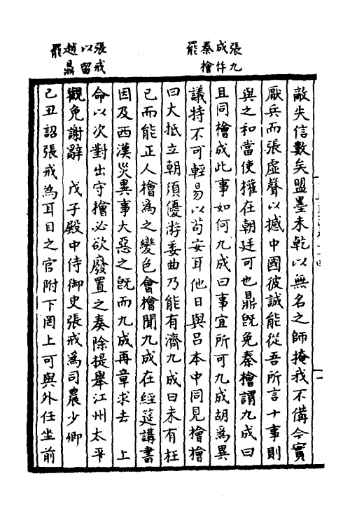 52487-增入名儒讲义皇宋中兴两朝圣政十三 (宋)留正等撰.pdf_第3页