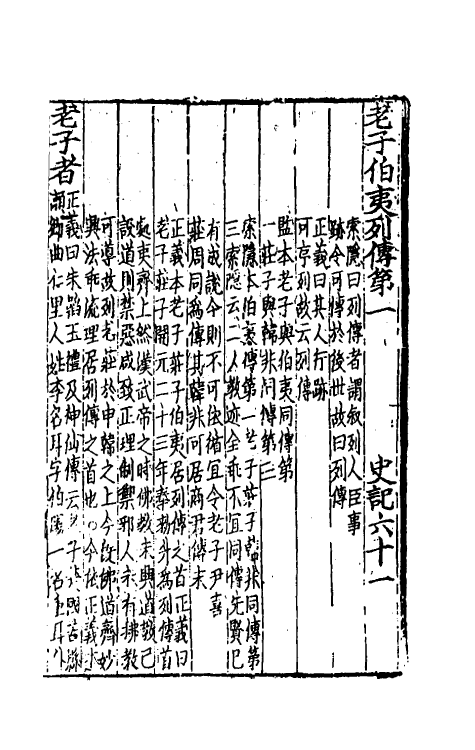 51901-史记三十 (汉)司马迁撰.pdf_第2页