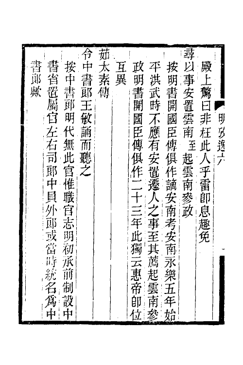 52166-明史考證捃逸三 (清)王颂蔚撰.pdf_第3页