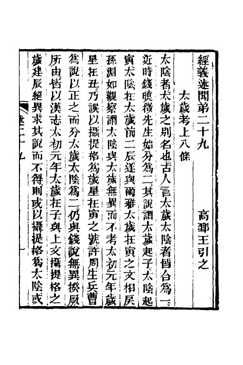 50627-经义述闻二十八 (清)王引之撰.pdf_第2页