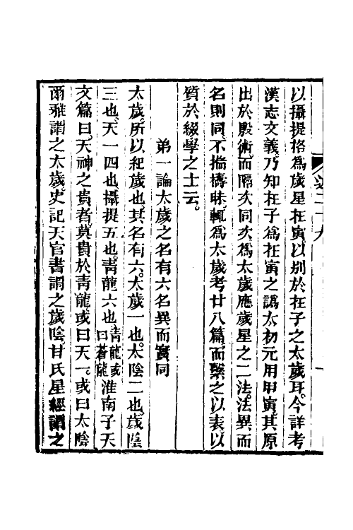 50627-经义述闻二十八 (清)王引之撰.pdf_第3页