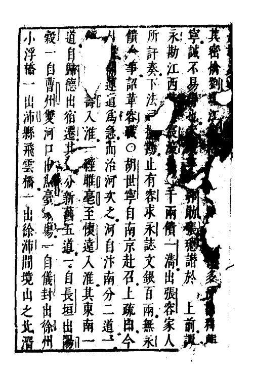 52568-宪章外史续编二 (明)许重熙撰.pdf_第3页