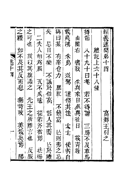 50629-经义述闻十三 (清)王引之撰.pdf_第2页