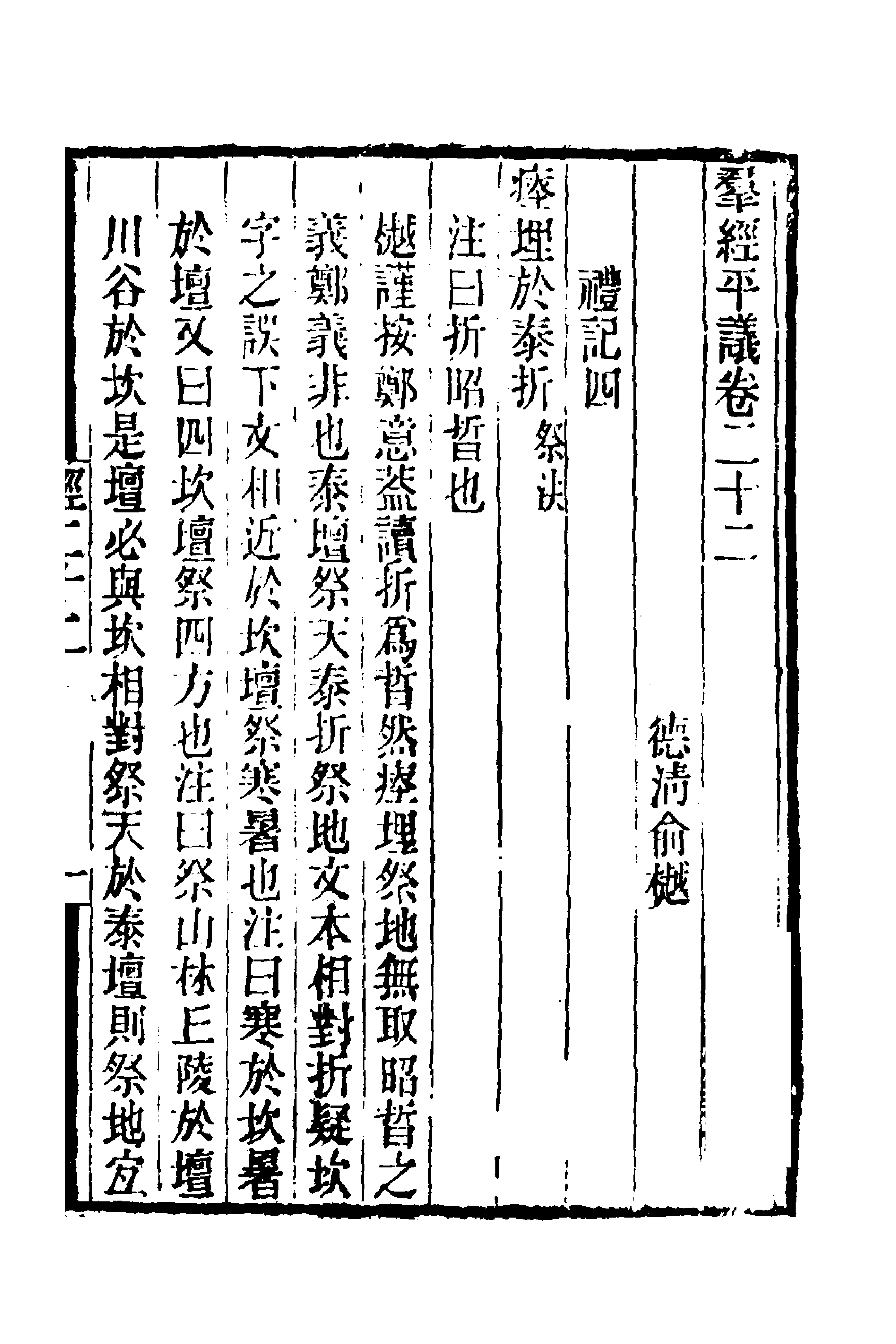 50700-群经平议十三 (清)俞樾撰.pdf_第1页