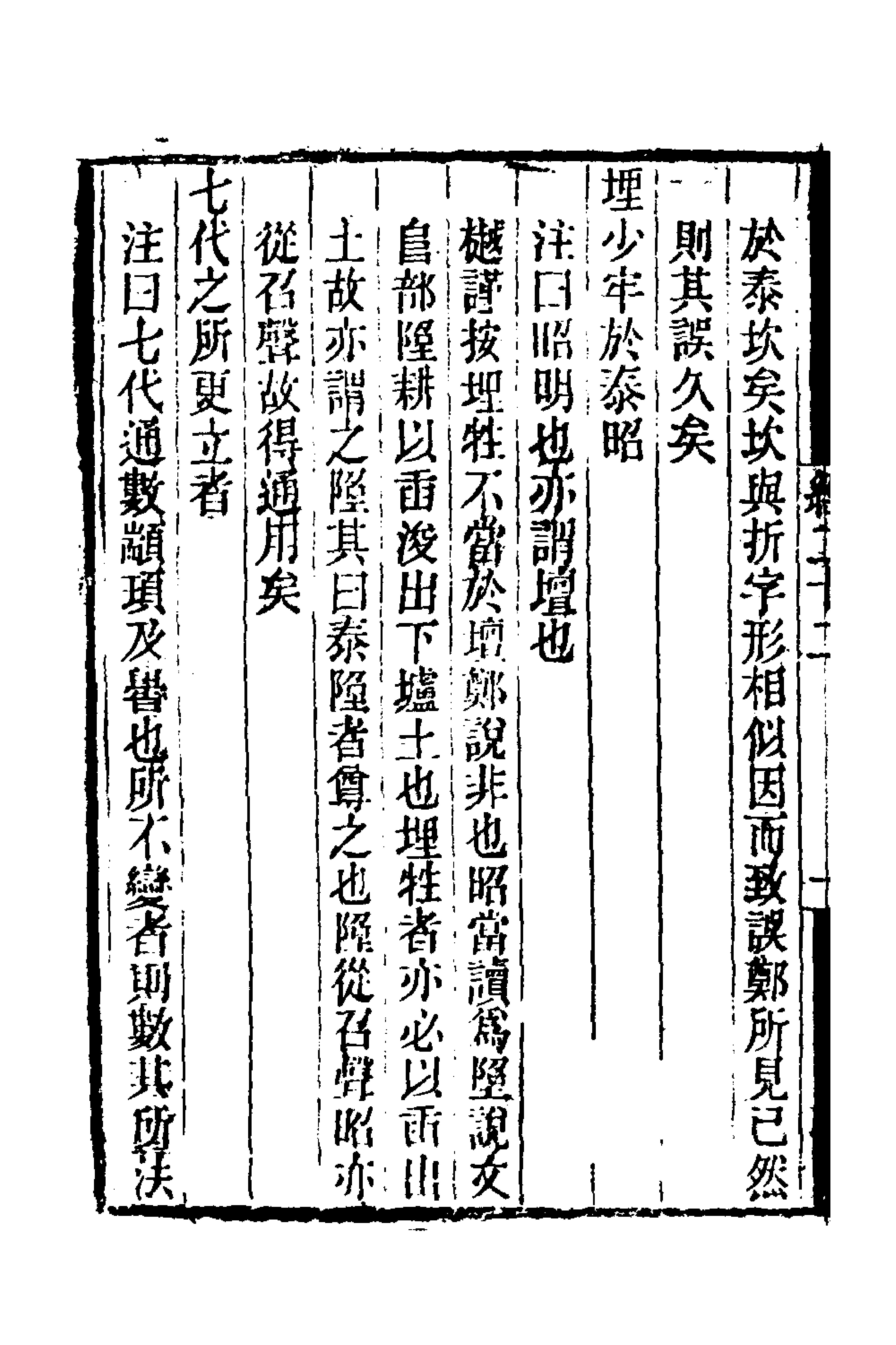 50700-群经平议十三 (清)俞樾撰.pdf_第2页