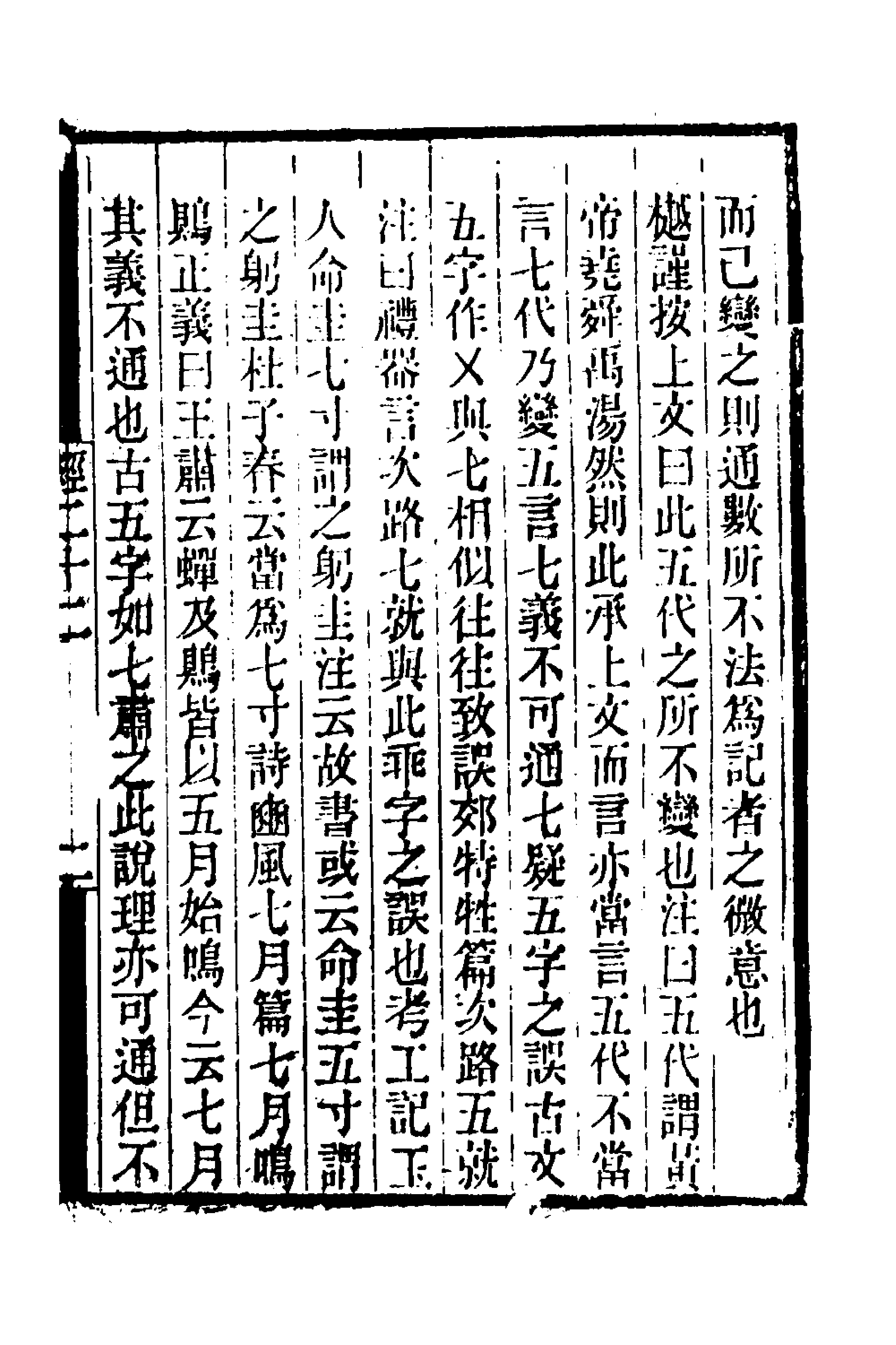 50700-群经平议十三 (清)俞樾撰.pdf_第3页