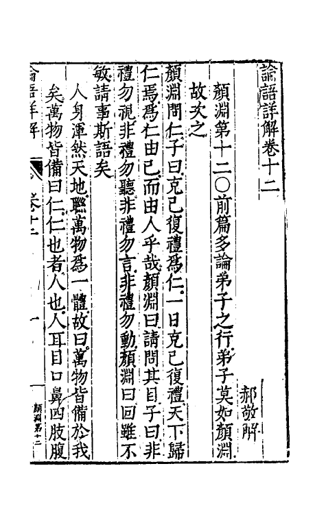 50142-论语详解十一 (明)郝敬撰.pdf_第2页