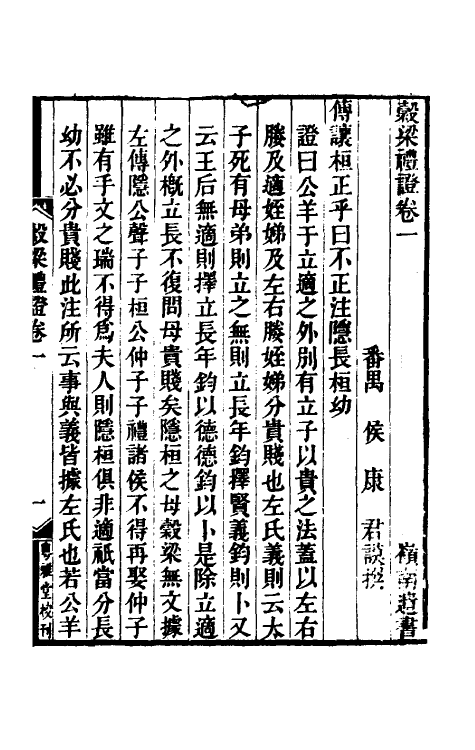 49969_榖梁礼證.pdf_第2页