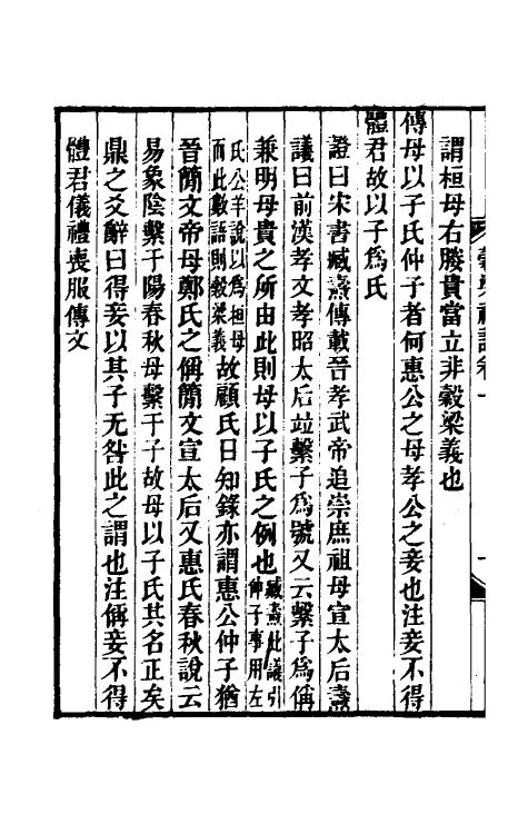 49969_榖梁礼證.pdf_第3页