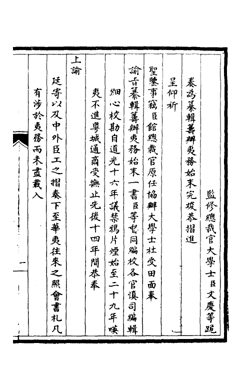 52854-筹办夷务始末一 文庆 (清)贾桢 (清)宝鋆等纂辑.pdf_第2页