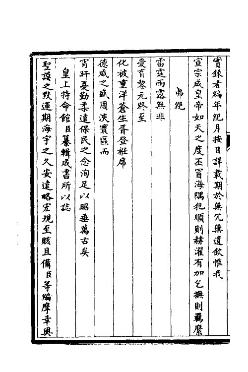 52854-筹办夷务始末一 文庆 (清)贾桢 (清)宝鋆等纂辑.pdf_第3页