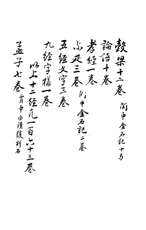 50852_唐开成石经考.pdf_第3页