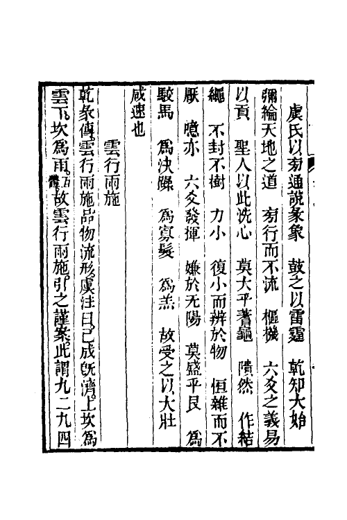 50616-经义述闻二 (清)王引之撰.pdf_第3页