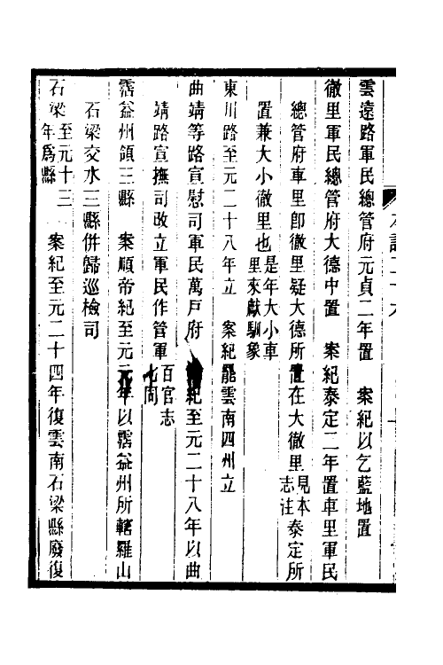 52147-元史本證七 (清)汪辉祖撰.pdf_第3页