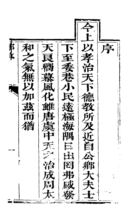 50117-孝经内外传一 (清)李之素辑.pdf_第2页