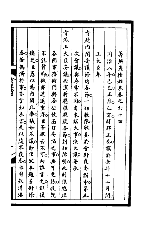 52945-筹办夷务始末二百 文庆 (清)贾桢 (清)宝鋆等纂辑.pdf_第2页