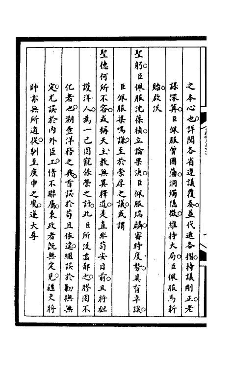 52945-筹办夷务始末二百 文庆 (清)贾桢 (清)宝鋆等纂辑.pdf_第3页