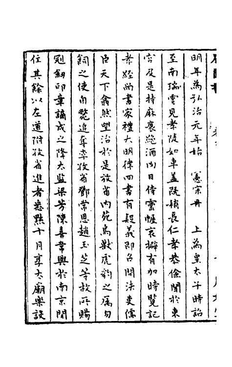 52288-石匮书六 (清)张岱撰.pdf_第3页