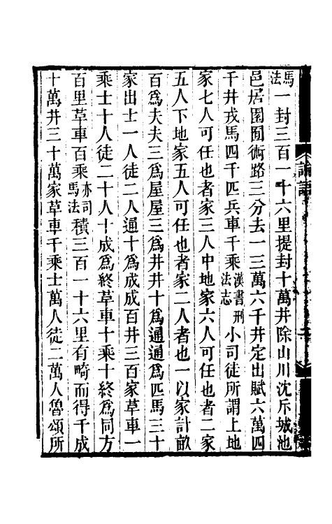 50508-四书典故覈二 (清)凌曙辑.pdf_第3页