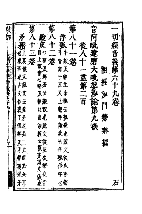 51021-一切经音义三十二 (唐)释慧琳撰.pdf_第2页