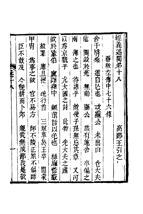 50614-经义述闻十七 (清)王引之撰.pdf_第2页