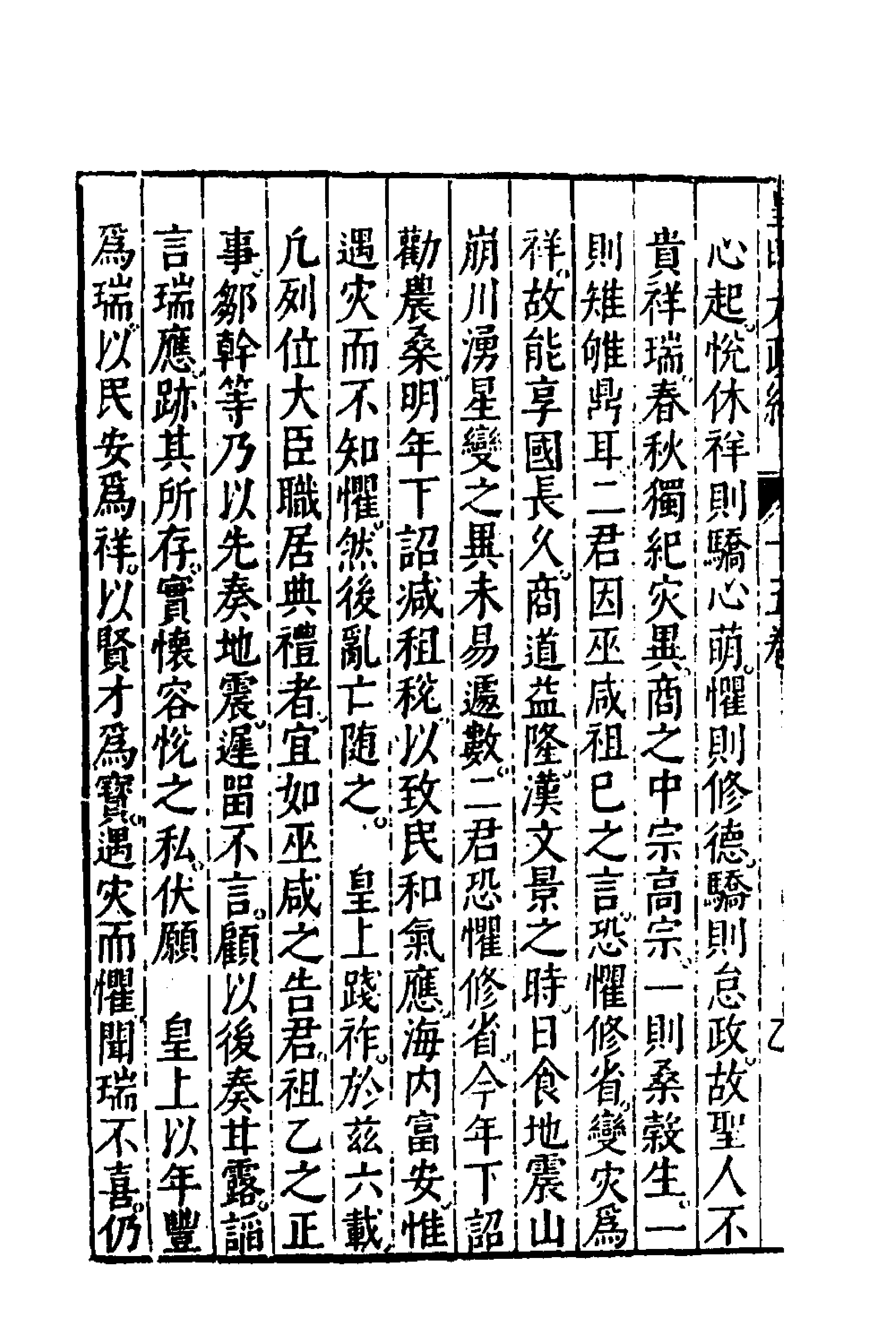 52578-皇明大政纪十五 雷礼 (明)范守己 (明)谭希思辑.pdf_第2页