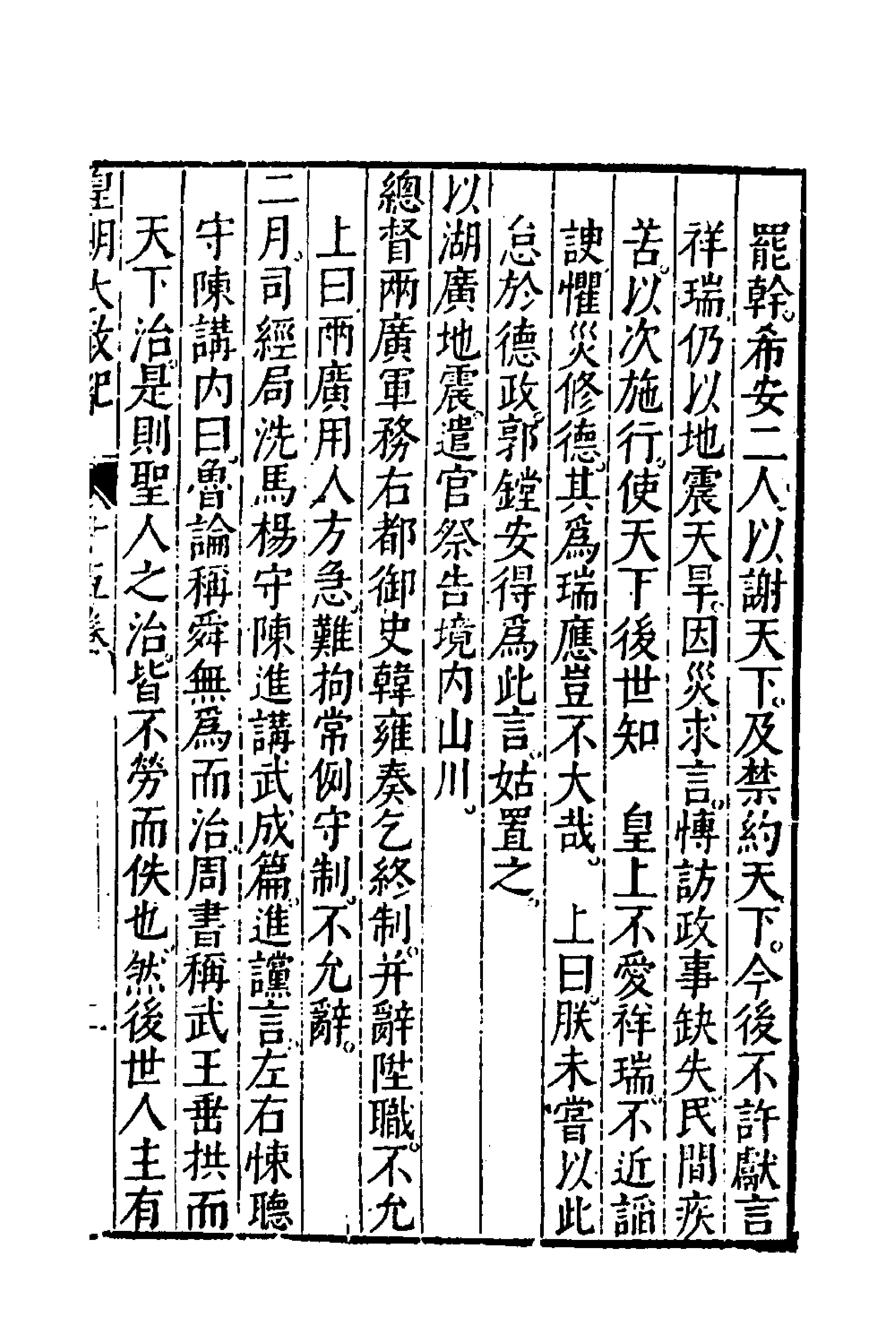 52578-皇明大政纪十五 雷礼 (明)范守己 (明)谭希思辑.pdf_第3页