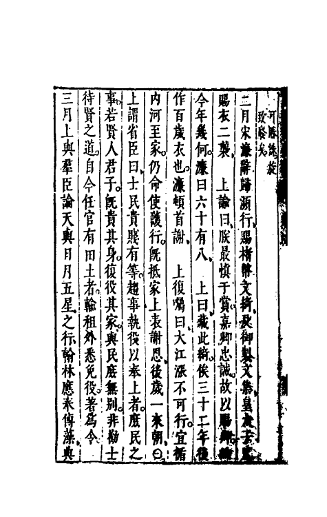 52621-皇明从信录六 (明)陈建撰.pdf_第3页