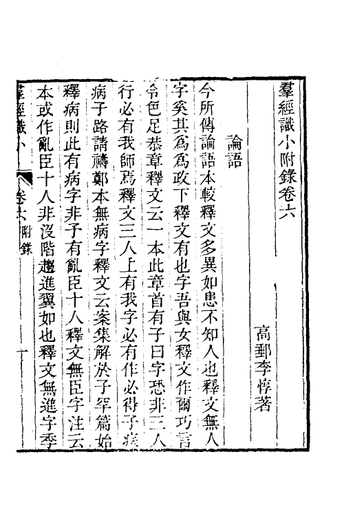 50585-群经识小三 (清)李惇撰.pdf_第2页