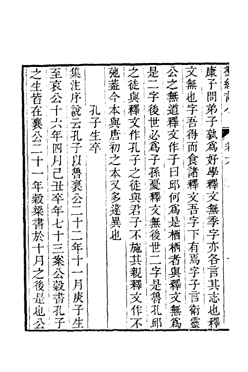 50585-群经识小三 (清)李惇撰.pdf_第3页