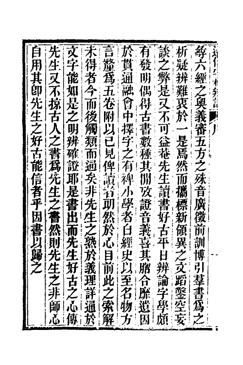 51479-通俗字林辨證一 (清)唐埙撰.pdf_第3页