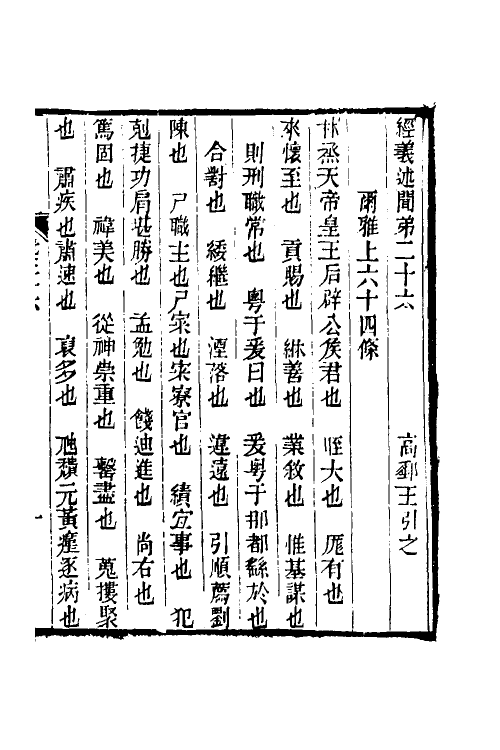 50615-经义述闻二十五 (清)王引之撰.pdf_第2页