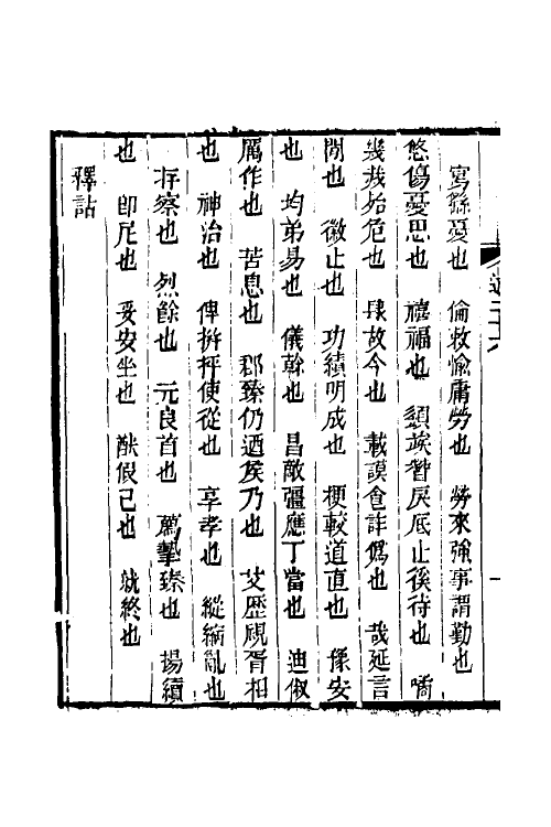 50615-经义述闻二十五 (清)王引之撰.pdf_第3页