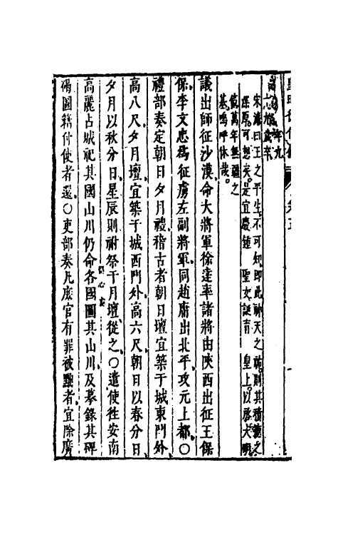 52617-皇明从信录五 (明)陈建撰.pdf_第3页