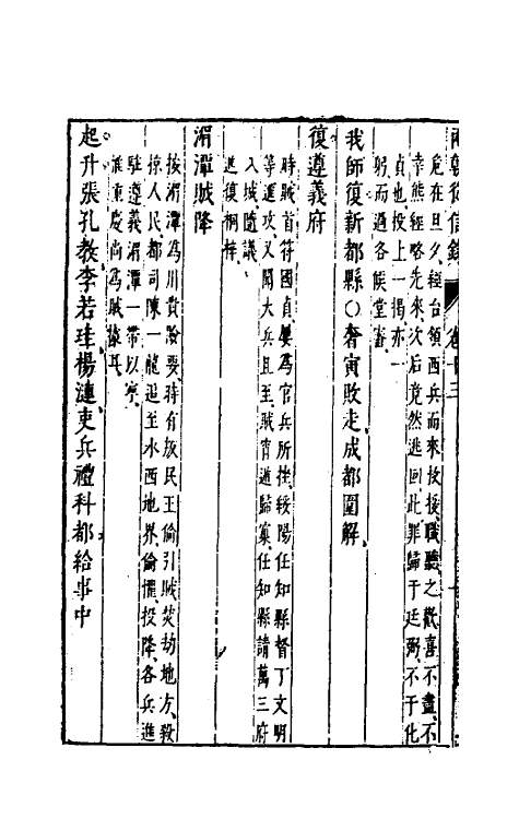 52645-两朝从信录十三 (明)沈国元撰.pdf_第3页