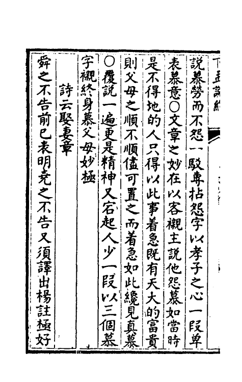 50344-四书说约九 (明)鹿善继撰.pdf_第3页